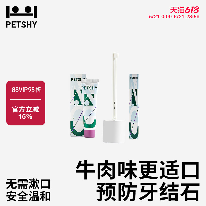 PETSHY百宠千爱 狗狗猫咪牙刷牙膏套装可食用洁齿口腔清洁用品