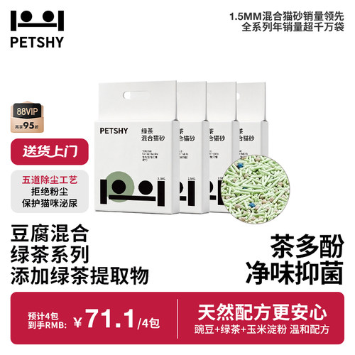 petshy百宠千爱巨人猫砂绿茶
