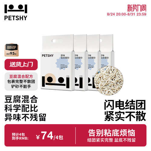 PETSHY百宠千爱原味混合猫砂