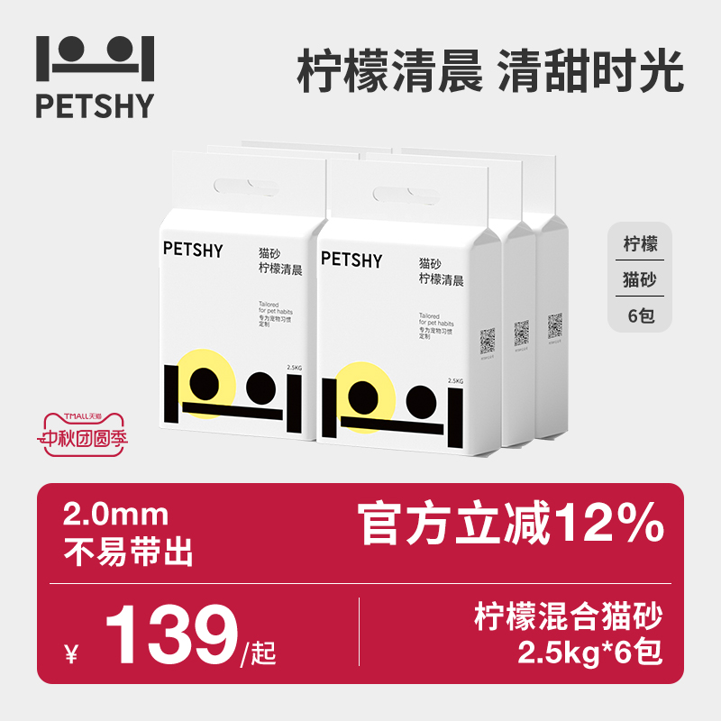 petshy柠檬猫砂膨润土