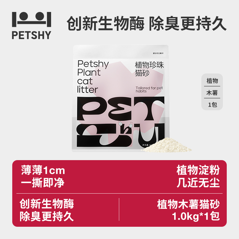【U先试用】PETSHY百宠千爱 植物木薯猫砂强吸水不粘底低尘1KG*1