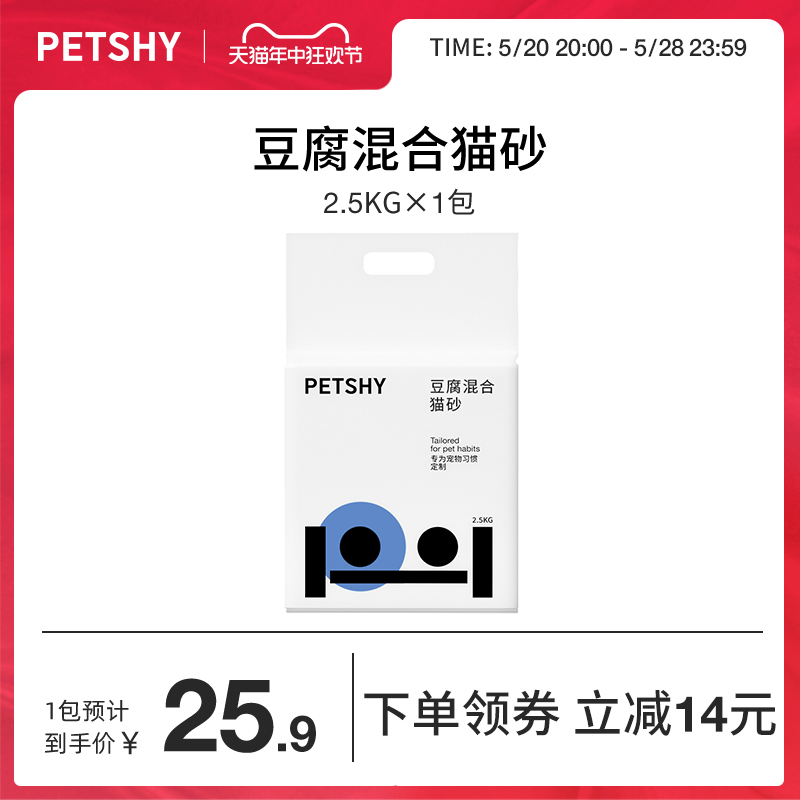 PETSHY混合砂2.5除臭猫砂