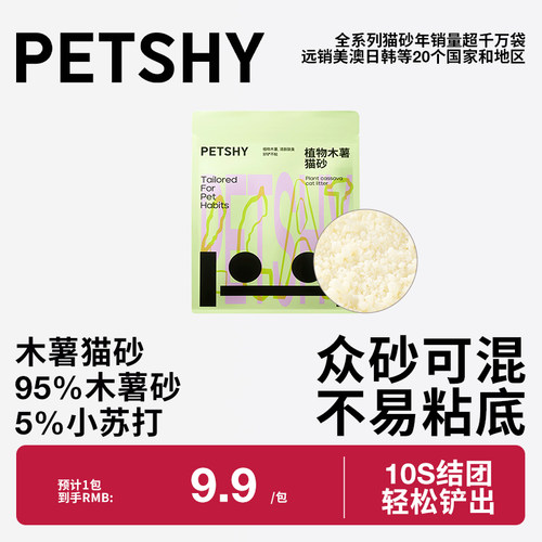 【U先试用】PETSHY百宠千爱 植物木薯猫砂强吸水不粘底低尘1KG*1