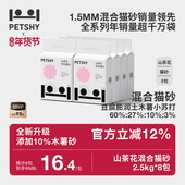PETSHY百宠千爱 山茶花猫砂木薯除臭低尘结团豆腐膨润土混合2.5kg