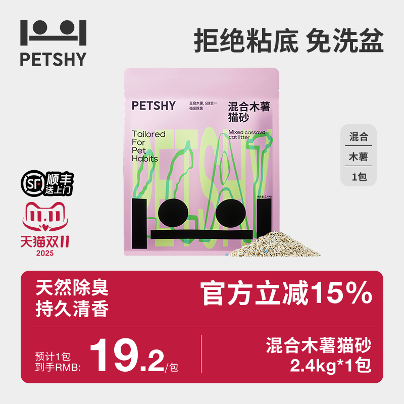 百宠千爱混合型petshy猫砂