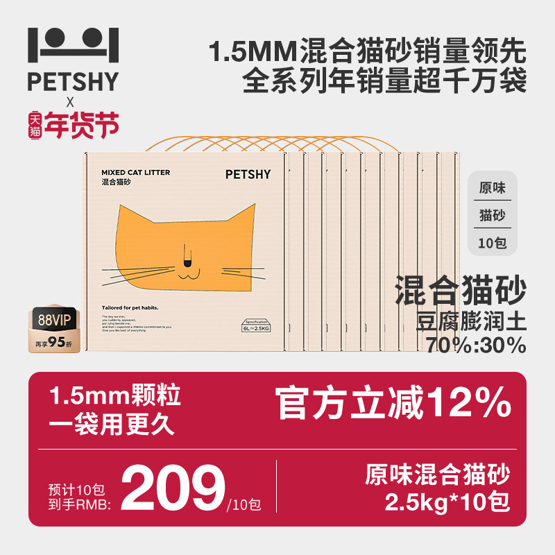 PETSHY百宠千爱 豆腐木薯混合猫砂10公斤除臭结团无粉尘混合猫砂,宠物/宠物食品及用品,猫砂,淘宝优惠券,粉丝福利购,淘宝优惠卷