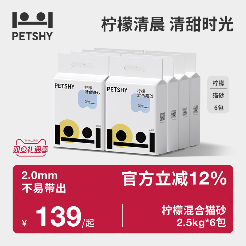 petshy柠檬猫砂膨润土