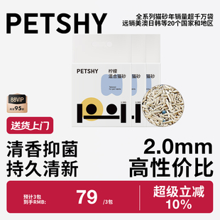 PETSHY百宠千爱 3包 柠檬混合猫砂豆腐混合膨润土除臭低尘2.5kg