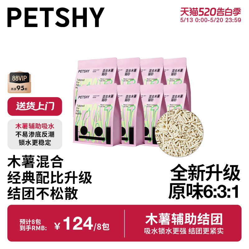 PETSHY百宠千爱 猫砂植物混合木薯豆腐膨润土除臭低尘2.4KG*8包