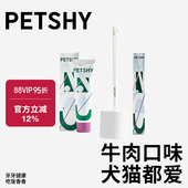 PETSHY百宠千爱 可食用洁齿口腔清洁用品 狗狗猫咪牙刷牙膏套装