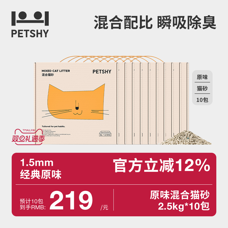 petshy百宠千爱混合猫砂可冲厕所