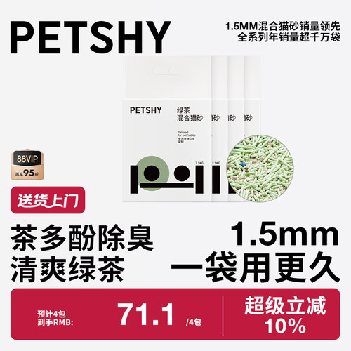 petshy百宠千爱巨人猫砂绿茶