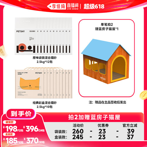 PETSHY百宠千爱豆腐混合猫砂