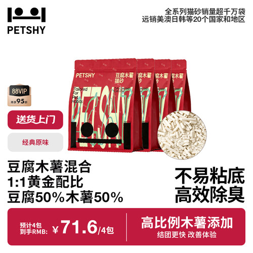 PETSHY百宠千爱 木薯猫砂豆腐木薯混合猫砂不易粘底除臭防臭猫砂