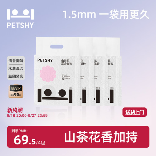 PETSHY百宠千爱山茶花猫砂