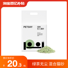 PETSHY百宠千爱 巨人猫砂绿茶混合猫砂豆腐除臭砂无尘2.7kg*3包