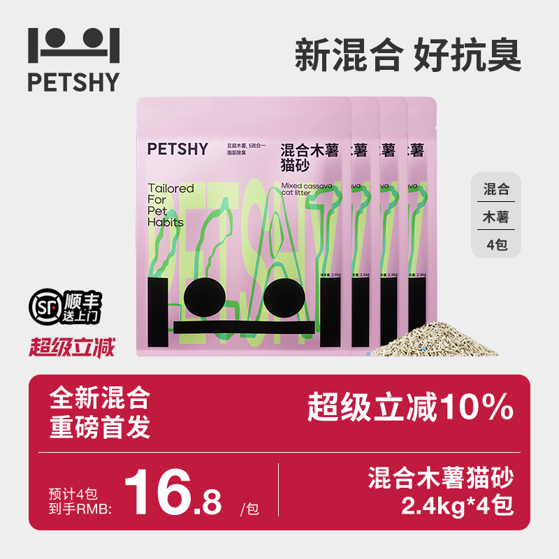 百宠千爱混合型petshy猫砂