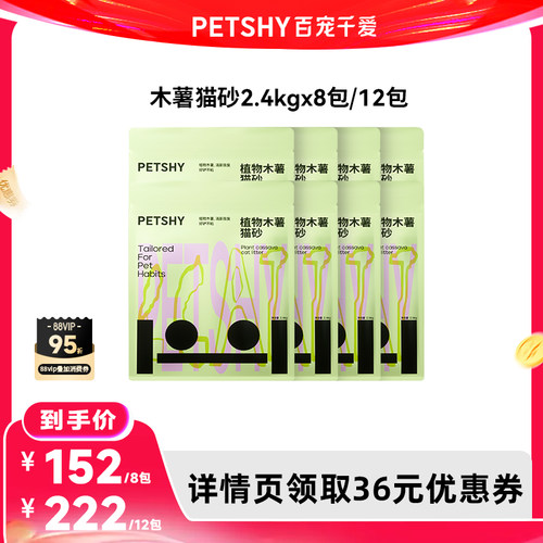 【李佳琦超级618】PETSHY百宠千爱 木薯猫砂强吸水结团不粘底低尘