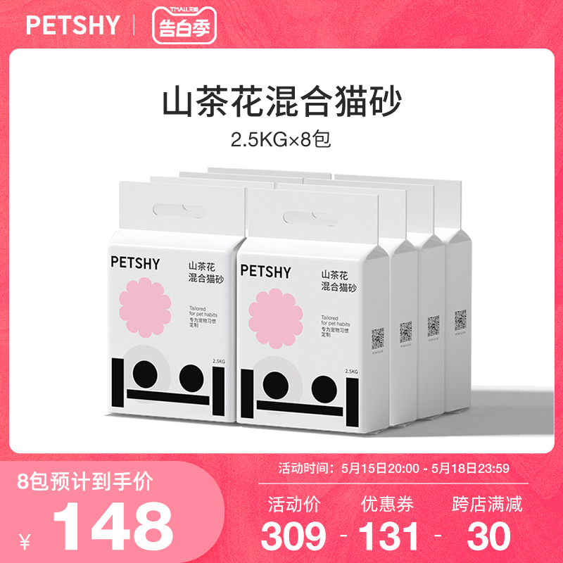 PETSHY百宠千爱山茶花猫砂