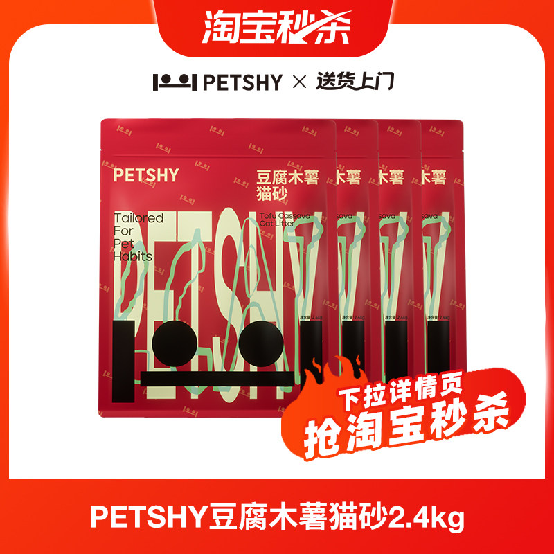 【淘宝秒杀】PETSHY百宠千爱 木薯猫砂豆腐木薯混合猫砂不易粘底