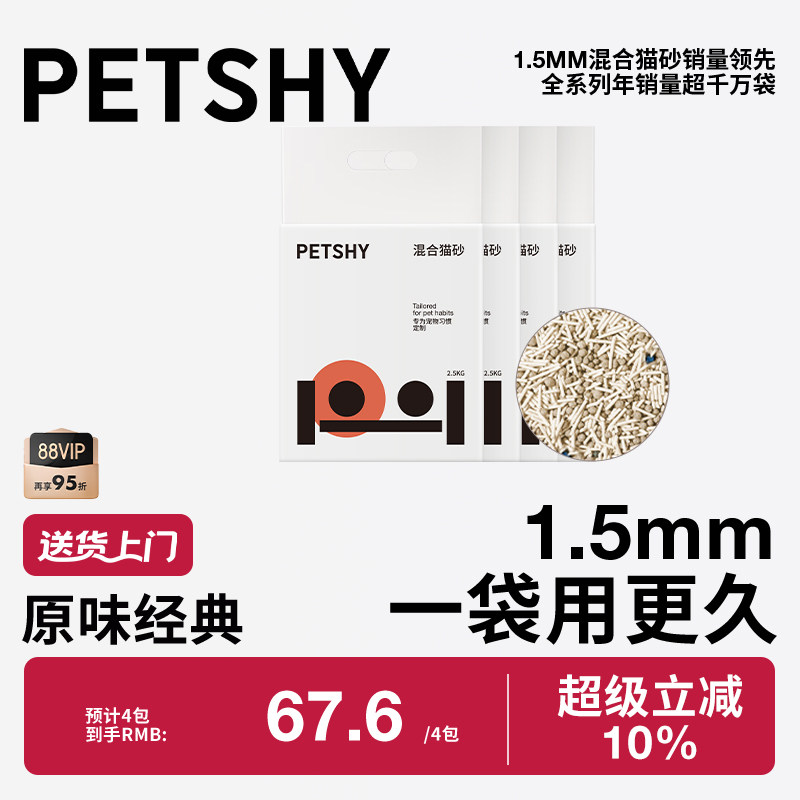PETSHY百宠千爱 豆腐混合木薯猫砂10kg膨润土除臭无尘猫砂2.5公斤