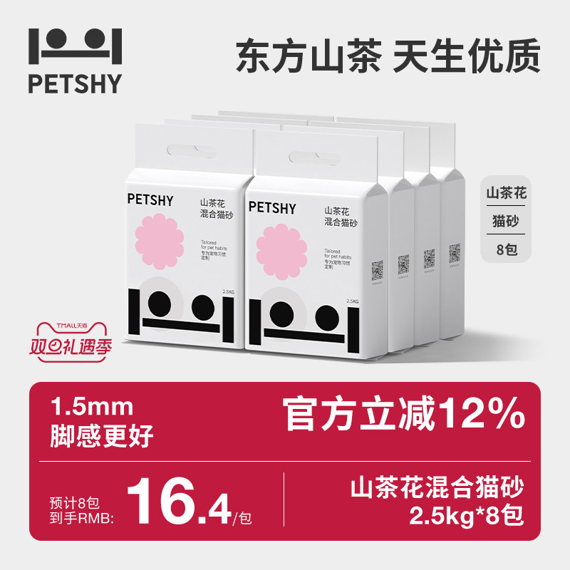 PETSHY百宠千爱山茶花猫砂