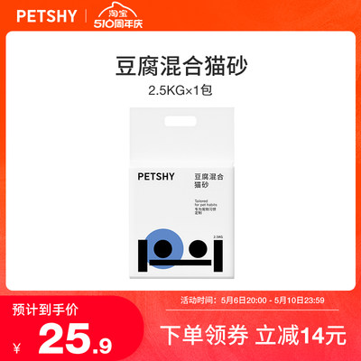 PETSHY混合砂2.5除臭猫砂