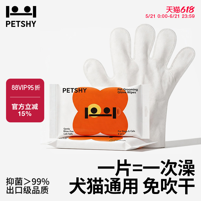 PETSHY百宠千爱 宠物免洗手套湿巾狗狗猫咪免洗澡手套擦屁股神器