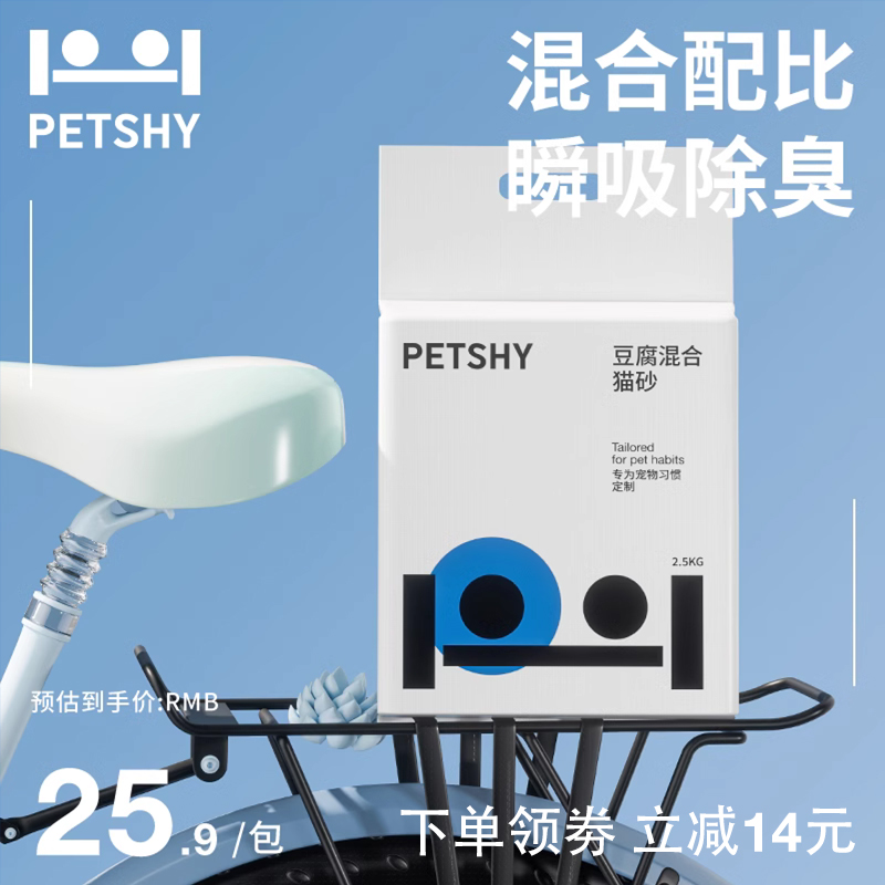 PETSHY百宠千爱 豆腐混合猫砂除臭无尘膨润土混合猫砂可冲厕所