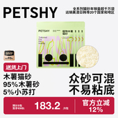 PETSHY百宠千爱 木薯猫砂植物强吸水结团不粘底低尘除臭猫砂2.4KG