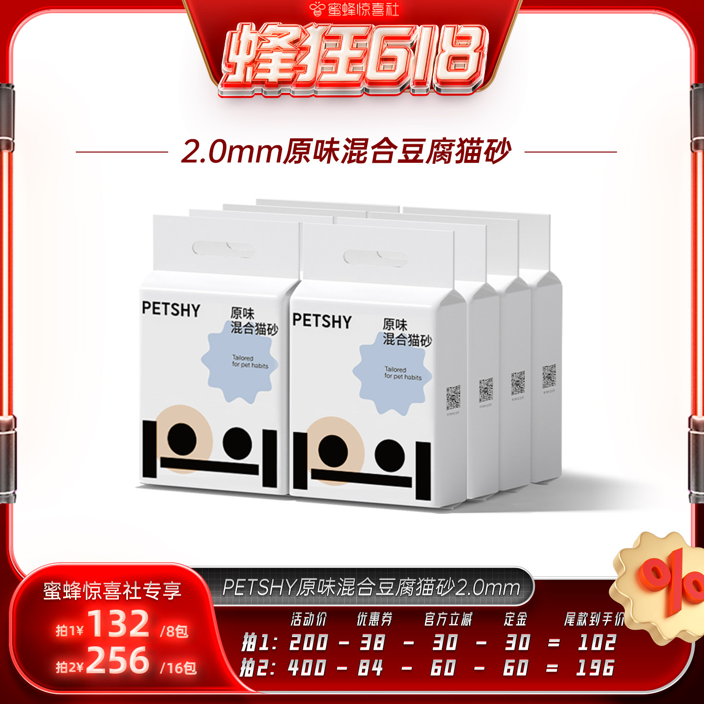 【蜂狂618】 PETSHY百宠千爱 原味混合豆腐猫砂结团除臭2.5kg*8包
