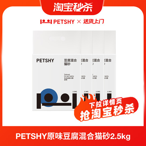PETSHY百宠千爱豆腐混合猫砂