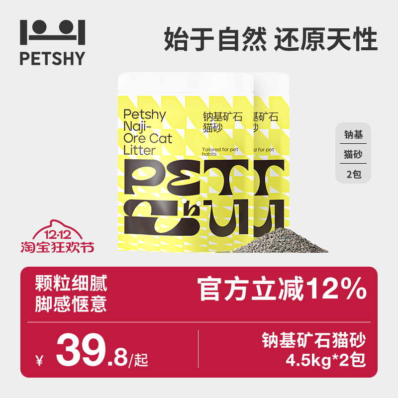 钠基猫砂活性炭4.5kg除臭猫咪