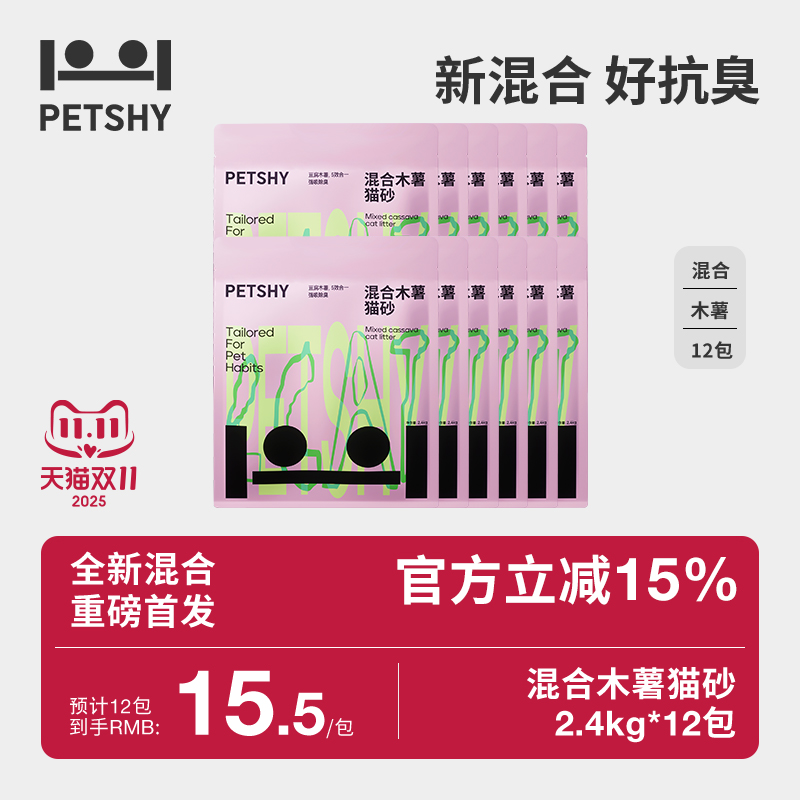 PETSHY百宠千爱 猫砂植物混合木薯豆腐膨润土除臭低尘2.4KG*12包