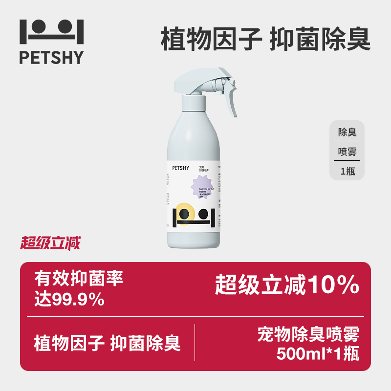 petshy百宠千爱宠物尿喷雾除臭剂