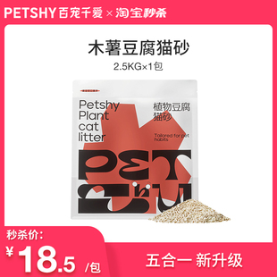植物豆腐混合猫砂强吸水不粘底2.5KG PETSHY百宠千爱 淘宝秒杀