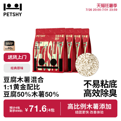 PETSHY百宠千爱 木薯猫砂豆腐木薯混合猫砂不易粘底除臭防臭猫砂