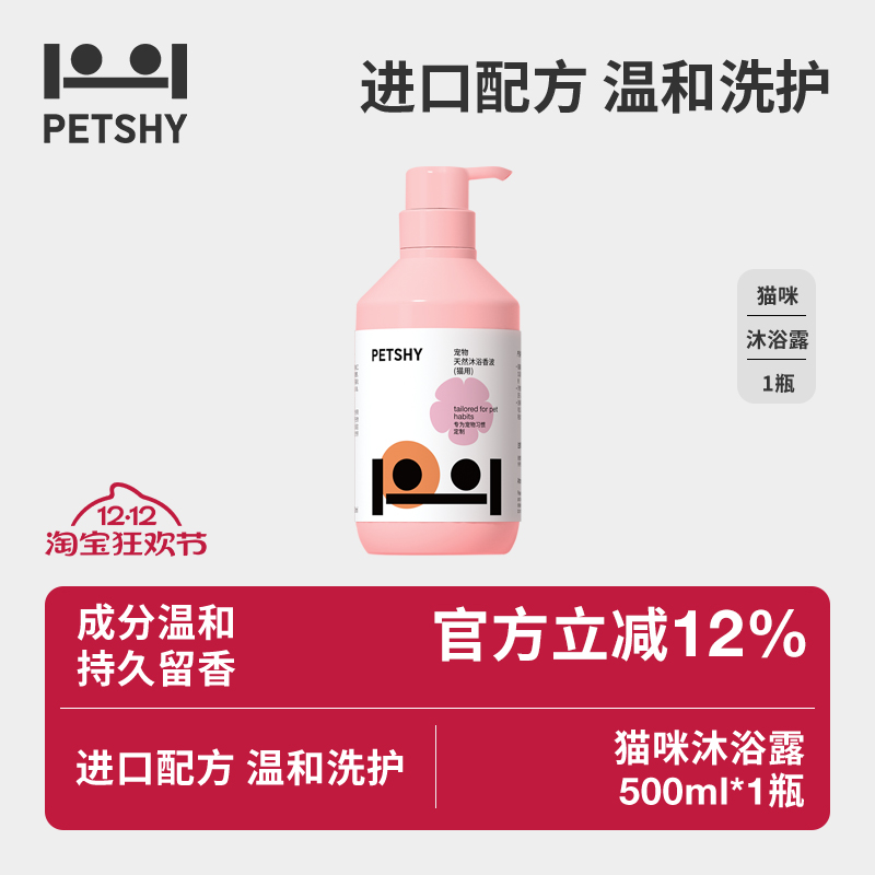 petshy百宠千爱猫咪沐浴露