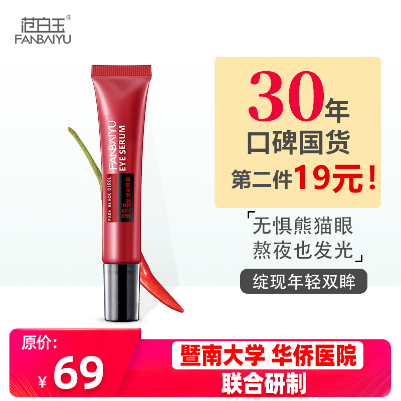 小辣椒眼霜淡化黑眼圈细纹保湿补水正品紧致眼部精华男女