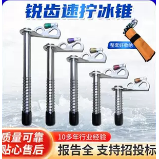 冰锥套装速拧冰锥冰面锚点户外攀冰锚带报告支持招投标
