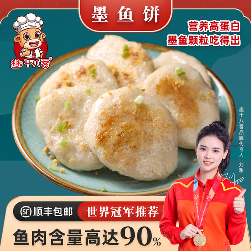 手打墨鱼饼海鲜饼鱼糕