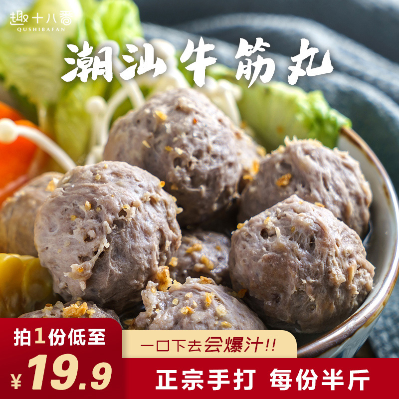 正宗潮汕牛筋丸牛肉丸烧烤食材火锅配菜肉丸子组合套餐半成品美食