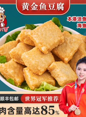 趣十八番潮汕手工鱼豆腐港式咖喱鱼蛋汕头手打鱼丸关东煮火锅食材