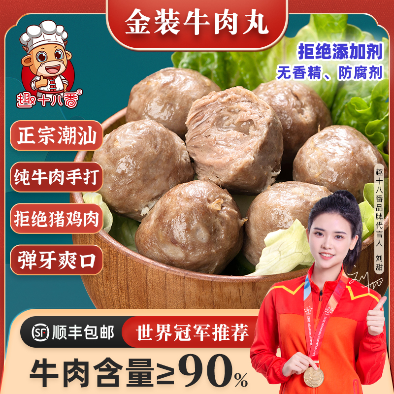 纯牛肉手打潮汕牛肉丸汕头牛筋丸