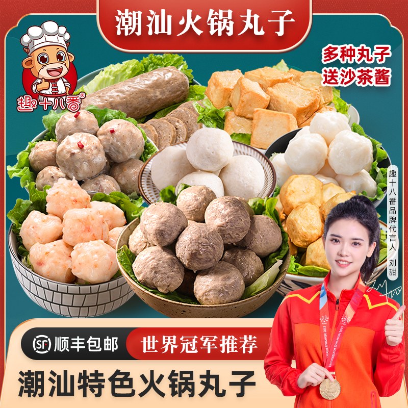 潮汕火锅丸子套餐达濠食材