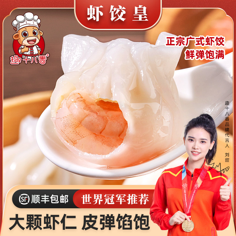 潮汕手工水晶虾饺竹笋虾仁饺广式虾皇饺早茶点心儿童早餐预制菜