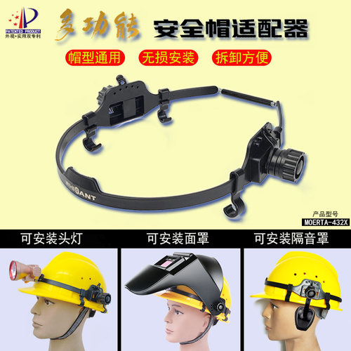 通用安全帽耳罩头灯适配器
