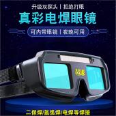 电焊眼镜氩弧全脸防护头戴轻便式 烧焊工眼镜防护烤脸辐射焊帽面具