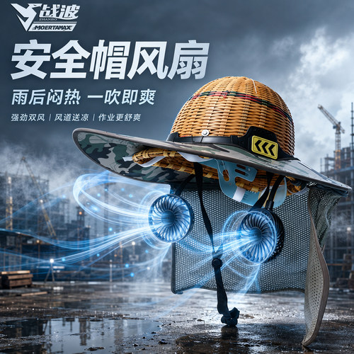 战波国标安全帽风扇太阳能免电池