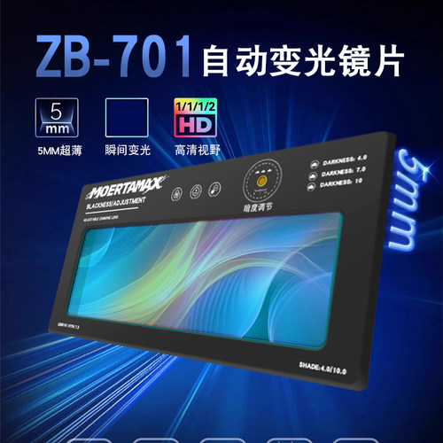焊帽专用太阳能自动液晶变光战波